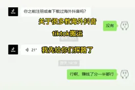 关于教海外抖音tiktok搬运的，我先给你们探路了，省流的话看评论