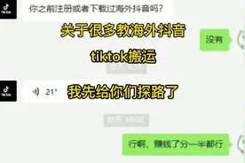 关于教海外抖音tiktok搬运的，我先给你们探路了，省流的话看评论视频封面