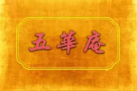 云南大理·鸡足山五华庵🙏