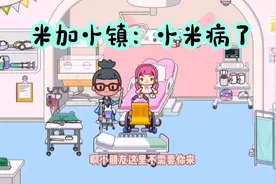 米加小镇69：小米病了自己来医院，迷路走到手术室，阿姨送娃娃玩