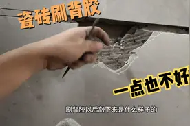 瓷砖碰坏了，刷过背胶的瓷砖很难敲得下来，看来背胶还是有好处的视频封面
