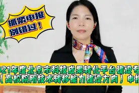 北京市科技成果转化平台建设专项高校院所技术转移能力建设方向视频封面