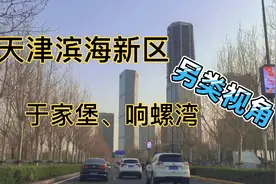 带你看天津滨海，于家堡响锣湾区域，一座正在崛起的活力之城！视频封面