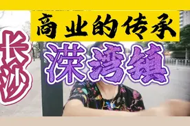 湖南省长沙市岳麓区溁湾镇的地名由来，溁湾镇的商业传承地名传承