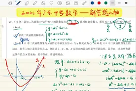 2021年中考数学广东卷，解答压轴题，中考最难二次解析式？视频封面