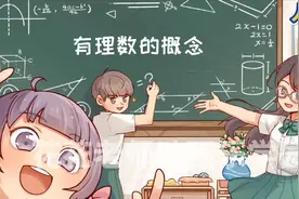 七年级上册数学知识点，有理数的概念