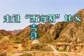 走进电视剧《山海情》故事的发生地，宁夏南部山区“西海固”。视频封面