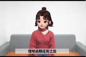 为什么借呗逾期了还完之后花呗不能用了？视频封面