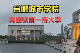 合肥市黄麓大学城完结篇之合肥城市学院视频封面