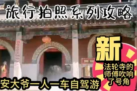 这个视频主要介绍了内蒙古自治区赤峰市宁城县法轮寺。视频封面