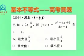 2004年湖北高考真题，基本不等式高考真题串讲视频封面