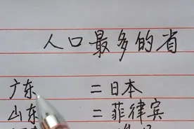 我国人口最多的省份，湖南省可抵英国人口视频封面