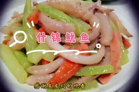 今日分享|什锦鱿鱼 做法简单而营养 口感鲜嫩香甜 是小朋友的最爱视频封面