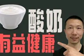 真正的酸奶对健康的益处视频封面