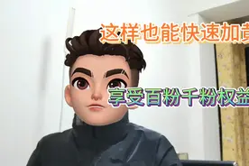 黄V认证其实不难，也许你已具备条件，0粉享受百粉、千粉权益视频封面