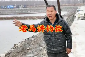 老马讲解花园钓场设计理念，指点出鱼好的钓位，简直太专业了！视频封面