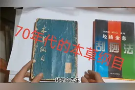 70年代的本草纲目，竖版简体很难得，给您吧视频封面