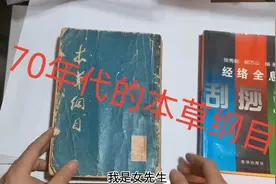 70年代的本草纲目，竖版简体很难得，给您吧视频封面