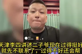 李四讲述洋洋洋进去了，目前不知道啥情况，但是自己会帮忙是兄弟视频封面