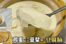 非常神奇的做法，鸡蛋竟能把豆浆点成豆腐脑，口感超乎想象