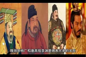 隋炀帝杨广与唐高祖李渊视频封面