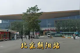 实拍京哈高铁起点站，北京朝阳站，来这里乘车的大多数为东北人视频封面