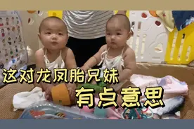 龙凤胎兄妹在面对爸爸跟妈妈的时候完全是两副面孔！宝妈太惨了视频封面