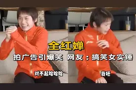 全红婵拍广告总是笑场，作揖道歉太搞笑，被队友成绩反超倍感压力视频封面