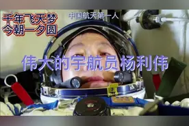 2003年中国第一艘载人航天飞船神舟五号圆满完成任务平安回家!视频封面