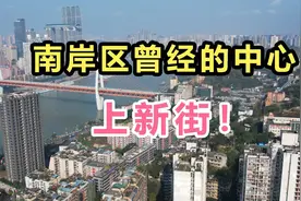 实地航拍！重庆南岸区，曾经的中心，上新街！