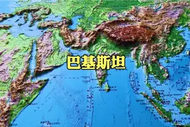 地形图带你看巴基斯坦视频封面