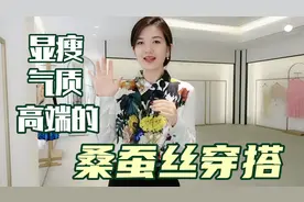 显瘦、气质又高端的桑蚕丝穿搭，春天穿衣要考究，对自己好一点吧视频封面