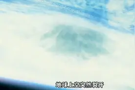 地球上空突然裂开视频封面