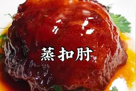 宴席上的蒸扣肘，色香味俱全，掌握这个窍门，全家夸你是大厨