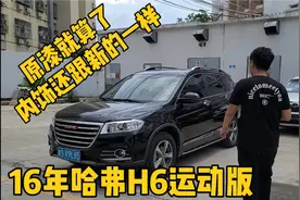 2015款哈弗H6，关注了咱们一年的东北粉丝第一次见面，来提这台车视频封面