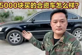5千块买了辆二手车，这个车况简直是捡了一个大漏！真值！视频封面