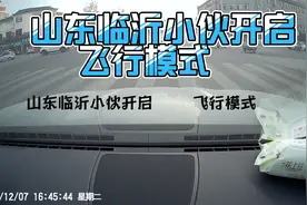 一山东临沂小伙，开启了飞行模式。一定要看到最后视频封面