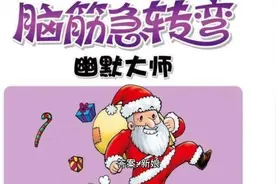 搞笑脑筋急转弯，第一个问题不知道为什么出不来！视频封面