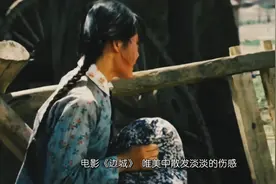 《边城》，傩送与翠翠的爱情故事，纯真的犹如一碗清水视频封面