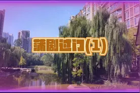 蒲剧过门（1）视频封面