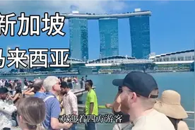 第一次跟团出国旅游，选择了新加坡和马来西亚，太开心啦视频封面