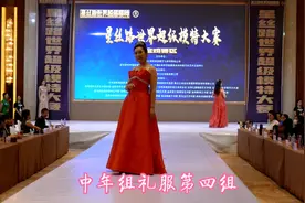 星丝路世界超模大赛宝鸡赛区中年组礼服第四组走秀视频封面
