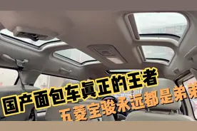 国产面包车真正的王者！五菱宝骏永远都是弟弟，你会怎样选择？视频封面