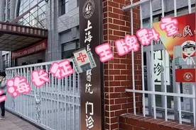 上海长征医院王牌科室🧐视频封面