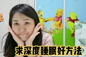 最近一直睡眠特差，深度睡眠只有一个小时，头昏脑胀烦事多，求方