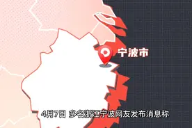 浙江宁波空中突发巨响 官方回应：超高速飞行产生的音爆视频封面