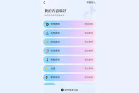 抖音:教大家设置抖音内容偏好