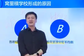 张雪峰有多敢讲指出浙江省教育资源不均衡，说的真实在视频封面