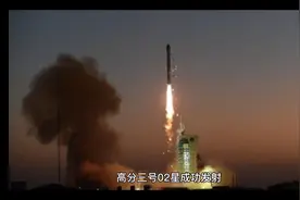 我国成功发射高分三号02星视频封面