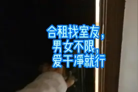 合租找室友视频封面